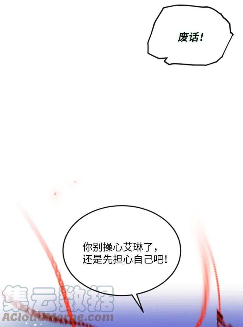 这个魔女白切黑 - 126 不同的选择 - 第37张图