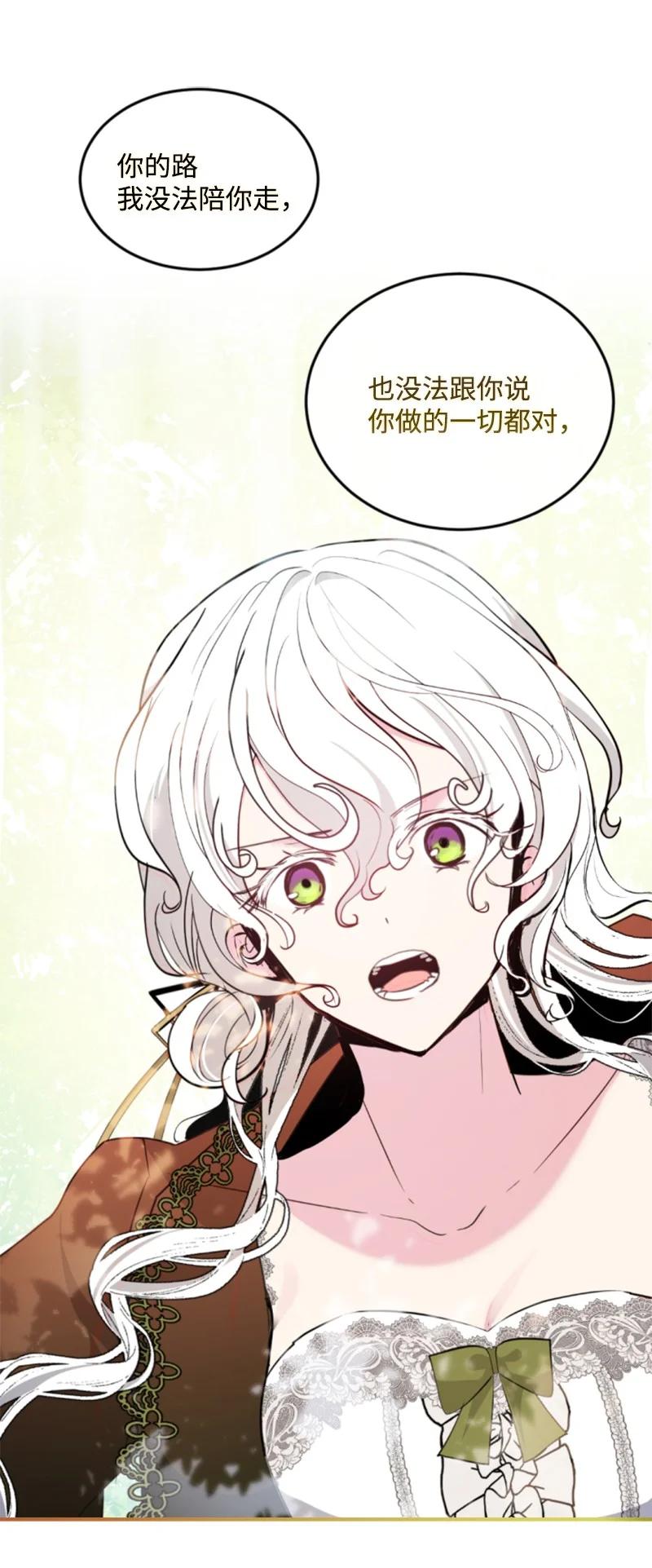 这个魔女白切黑 - 126 不同的选择 - 第23张图