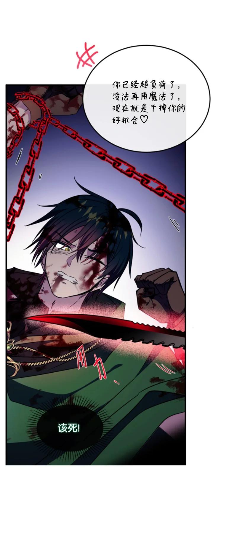 这个魔女白切黑 - 126 不同的选择 - 第39张图