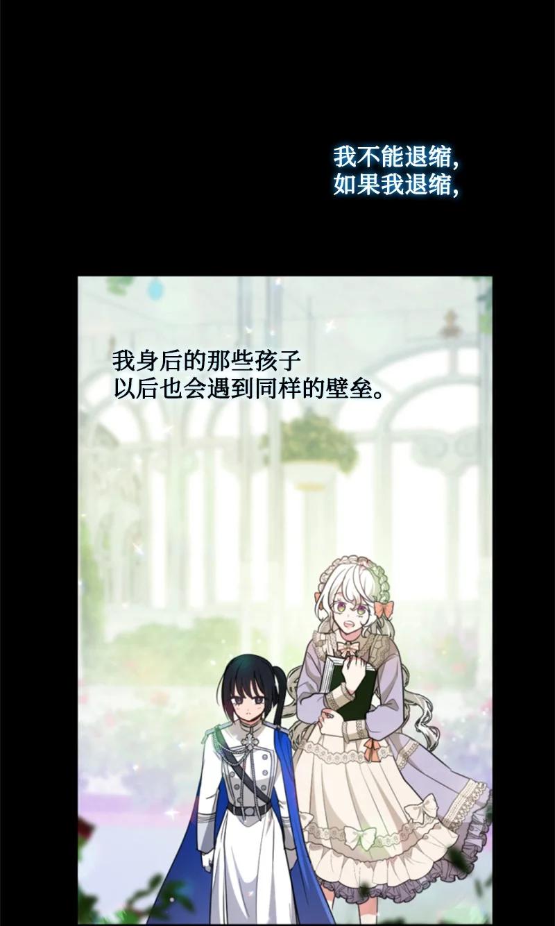 这个魔女白切黑 - 126 不同的选择 - 第9张图