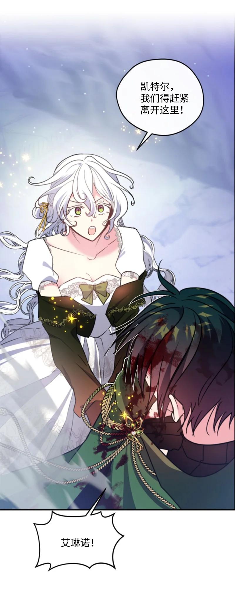 这个魔女白切黑 - 126 不同的选择 - 第45张图