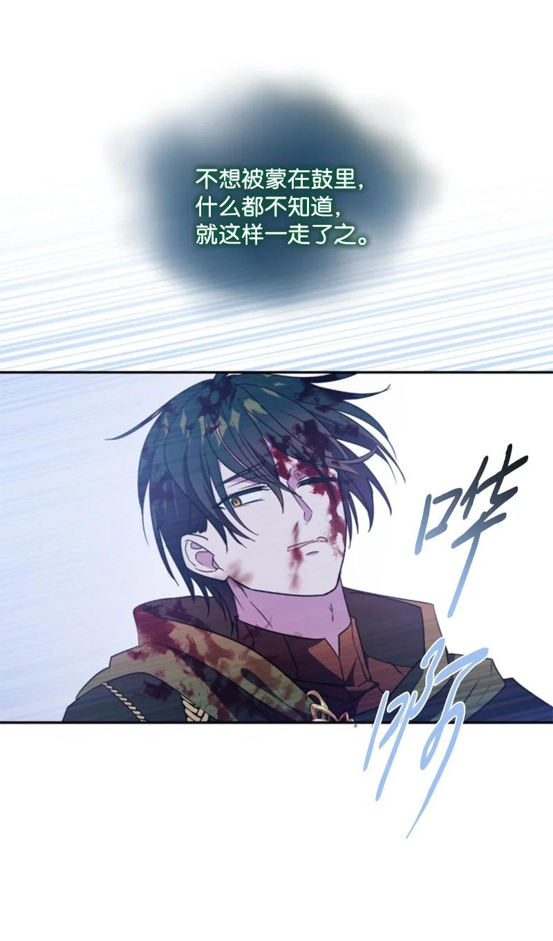 这个魔女白切黑 - 126 不同的选择 - 第65张图