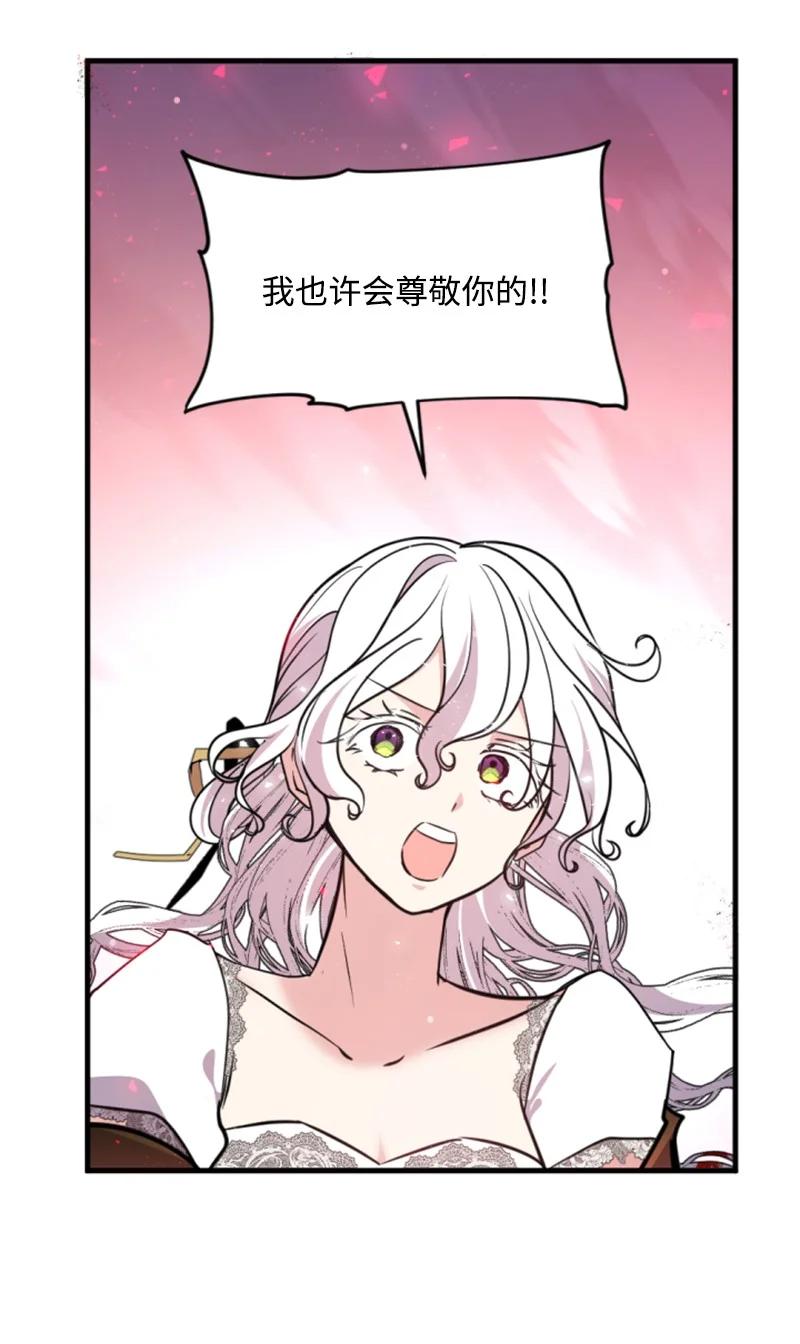 这个魔女白切黑 - 126 不同的选择 - 第51张图