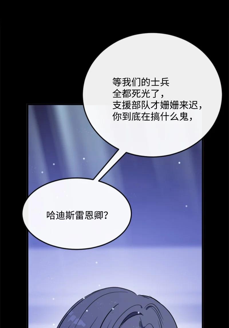 这个魔女白切黑 - 126 不同的选择 - 第3张图