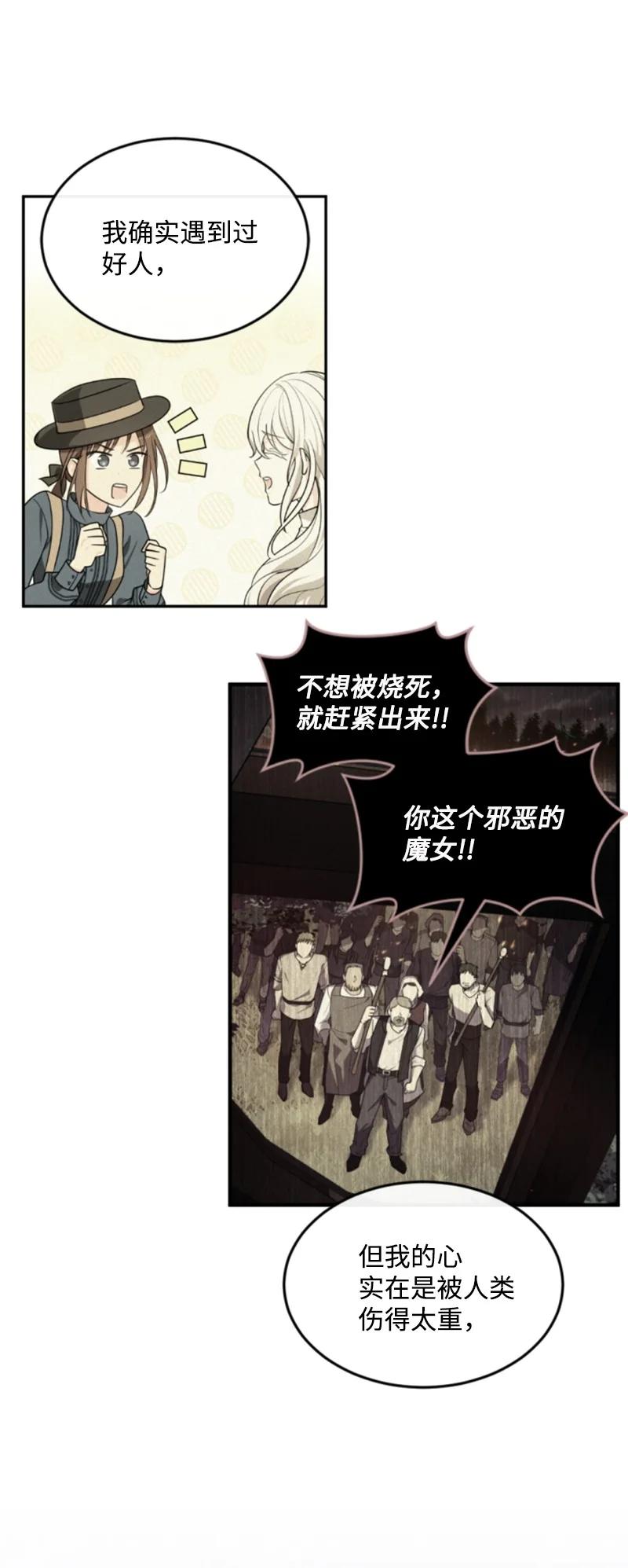 这个魔女白切黑 - 126 不同的选择 - 第21张图