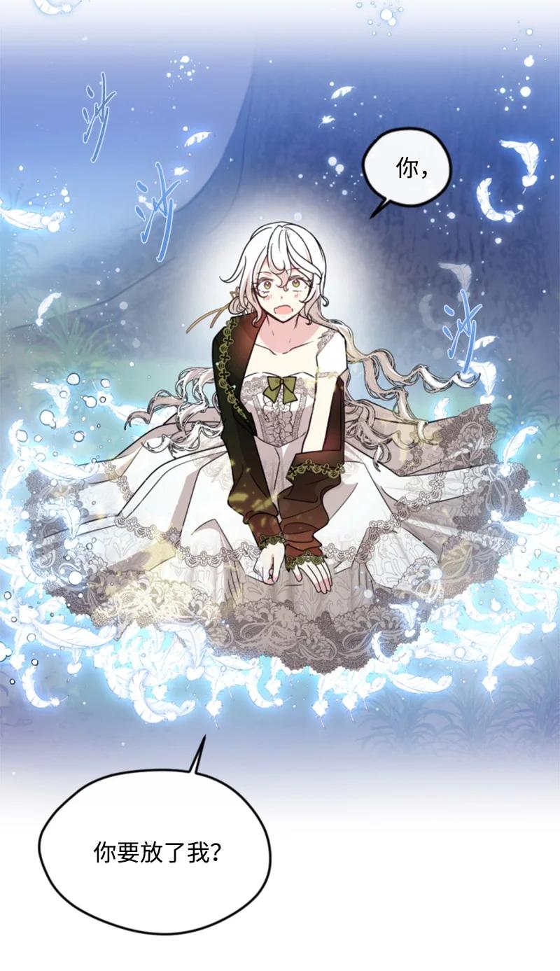 这个魔女白切黑 - 126 不同的选择 - 第29张图