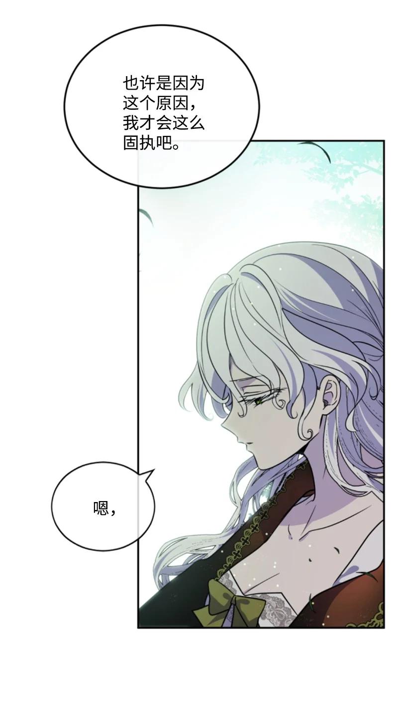 这个魔女白切黑 - 126 不同的选择 - 第20张图