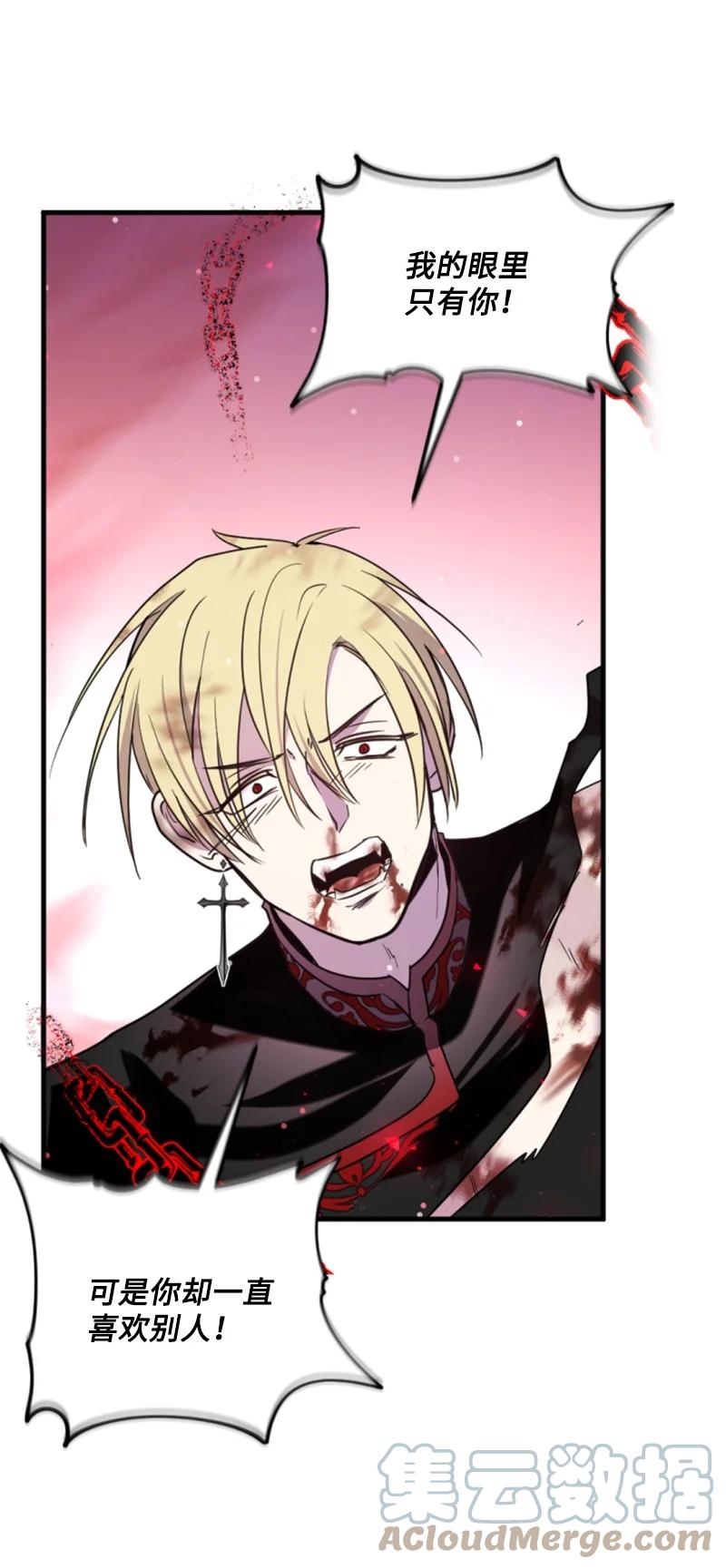 这个魔女白切黑 - 126 不同的选择 - 第52张图