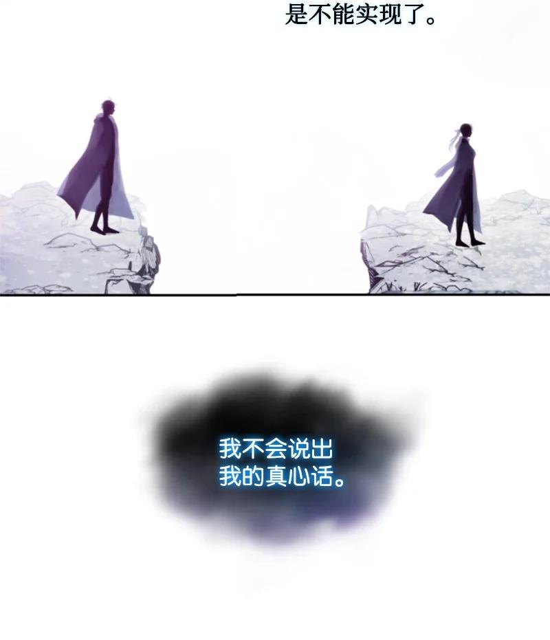 这个魔女白切黑 - 126 不同的选择 - 第15张图