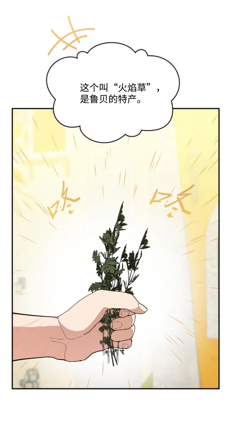 这个魔女白切黑 - 127 泰谢尔的真心话 - 第62张图