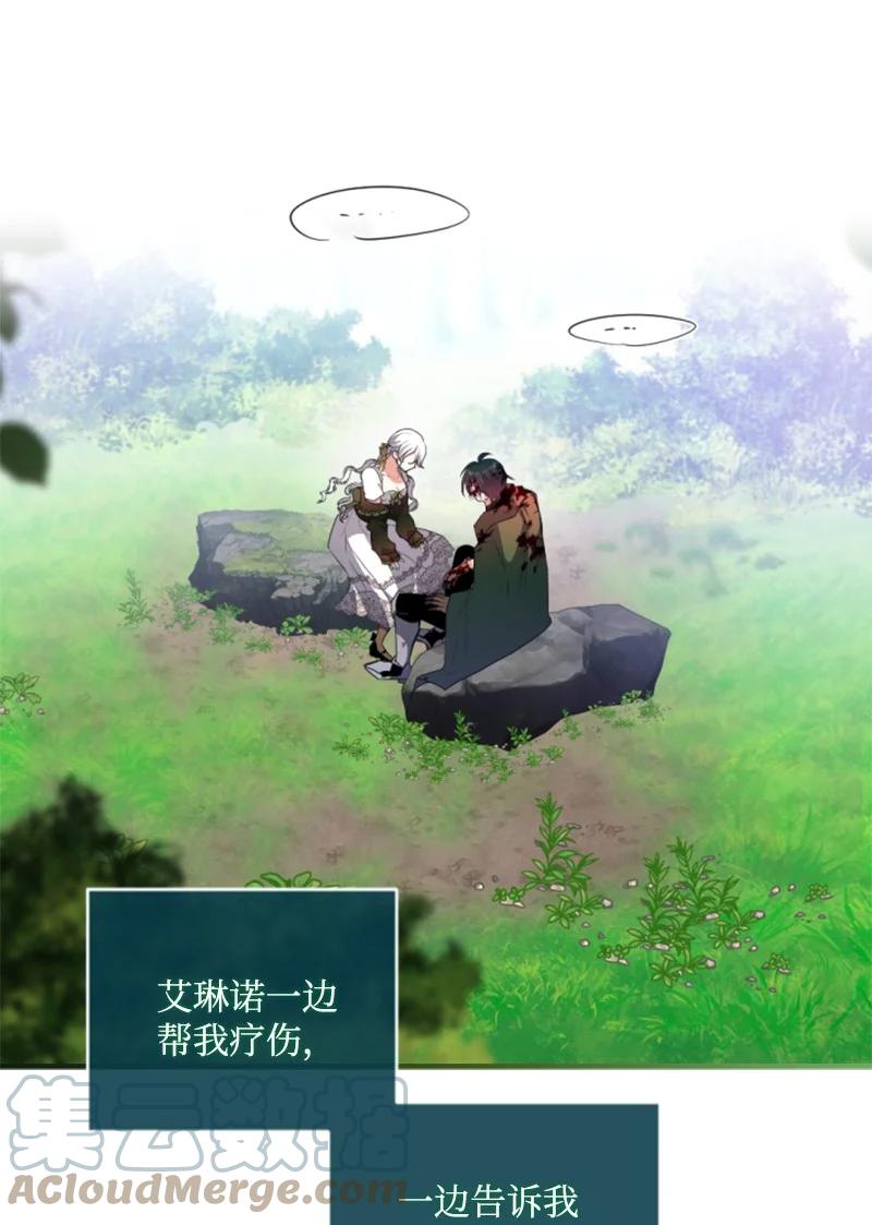 这个魔女白切黑 - 127 泰谢尔的真心话 - 第10张图