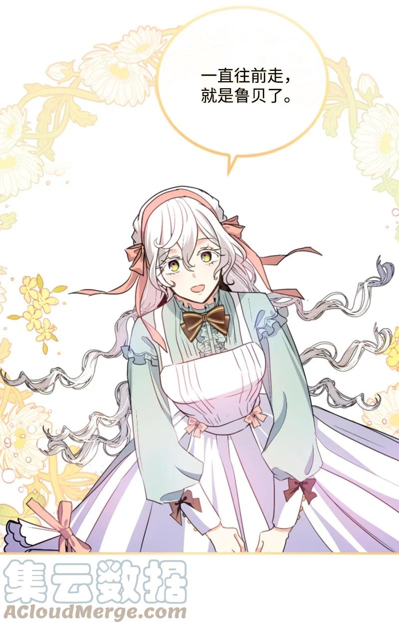 这个魔女白切黑 - 127 泰谢尔的真心话 - 第52张图