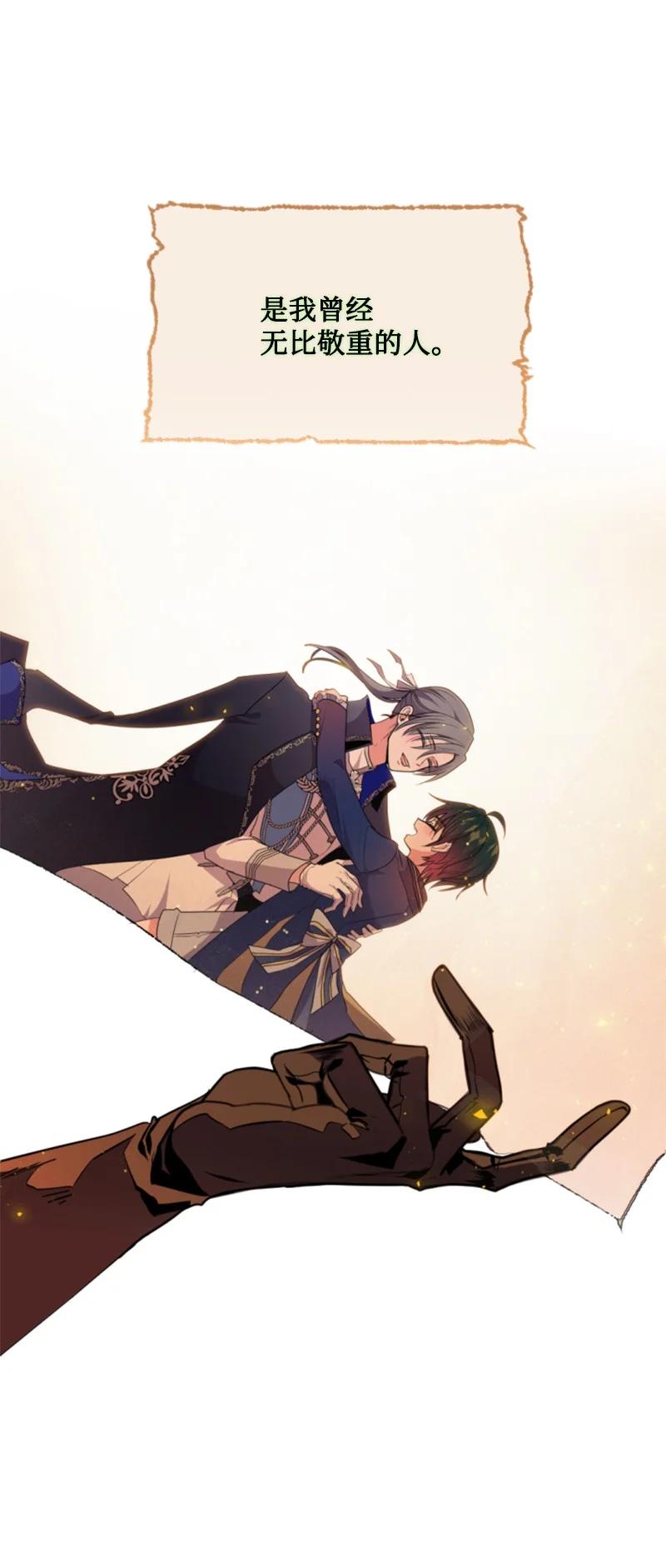 这个魔女白切黑 - 127 泰谢尔的真心话 - 第48张图