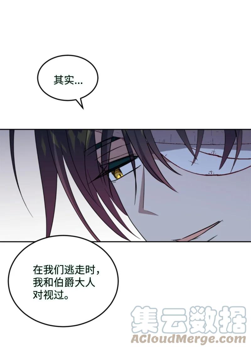 这个魔女白切黑 - 127 泰谢尔的真心话 - 第16张图