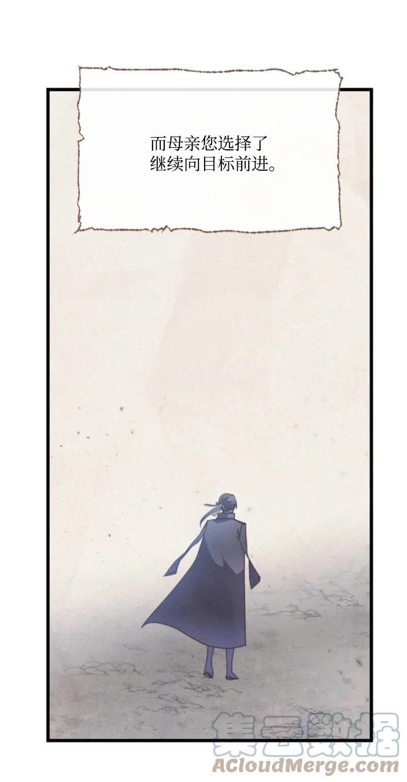 这个魔女白切黑 - 127 泰谢尔的真心话 - 第43张图