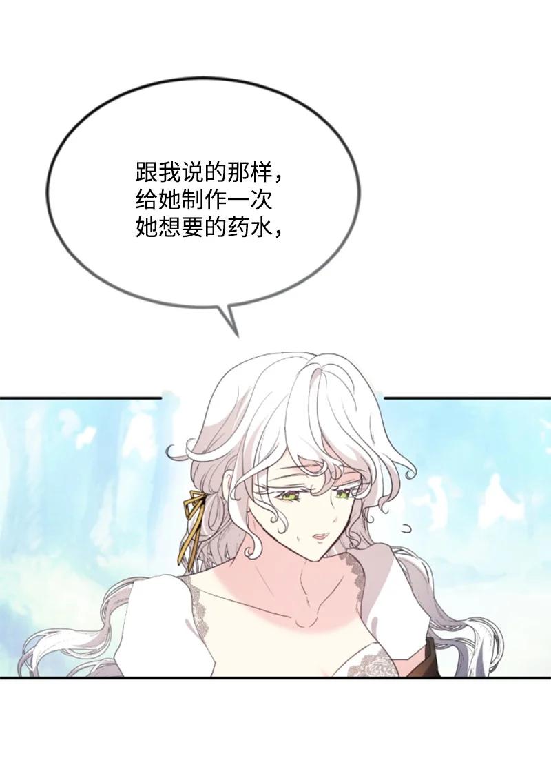 这个魔女白切黑 - 127 泰谢尔的真心话 - 第12张图