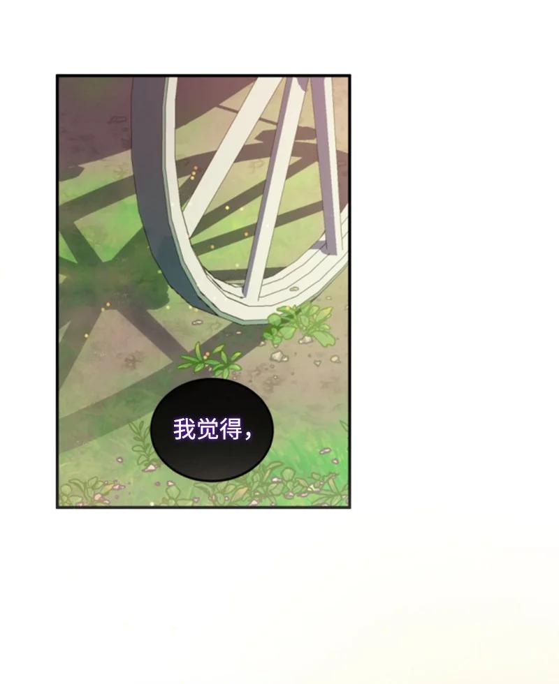 这个魔女白切黑 - 127 泰谢尔的真心话 - 第27张图