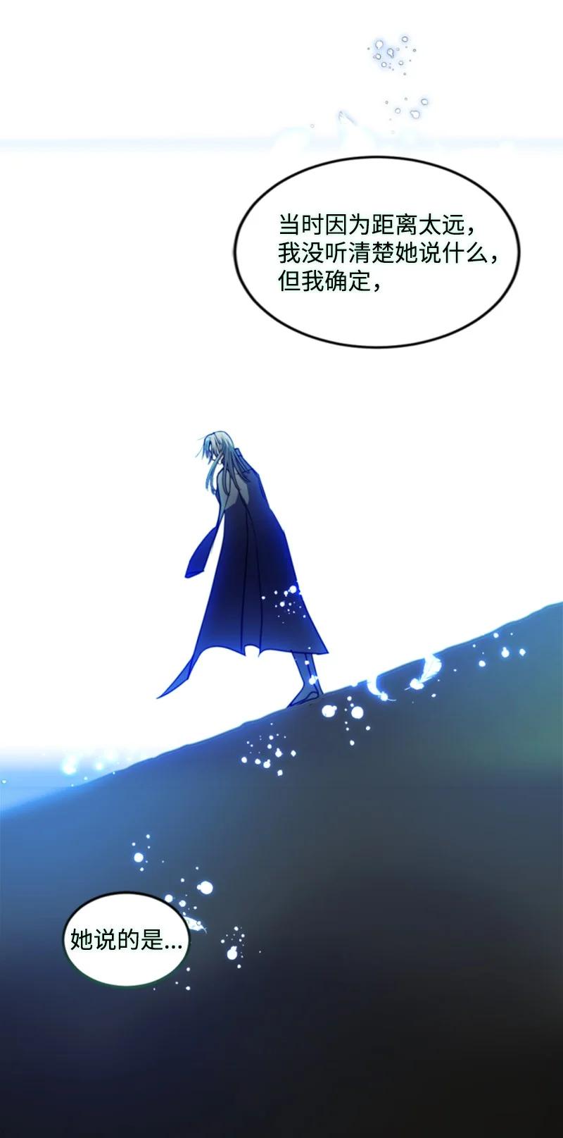 这个魔女白切黑 - 127 泰谢尔的真心话 - 第17张图