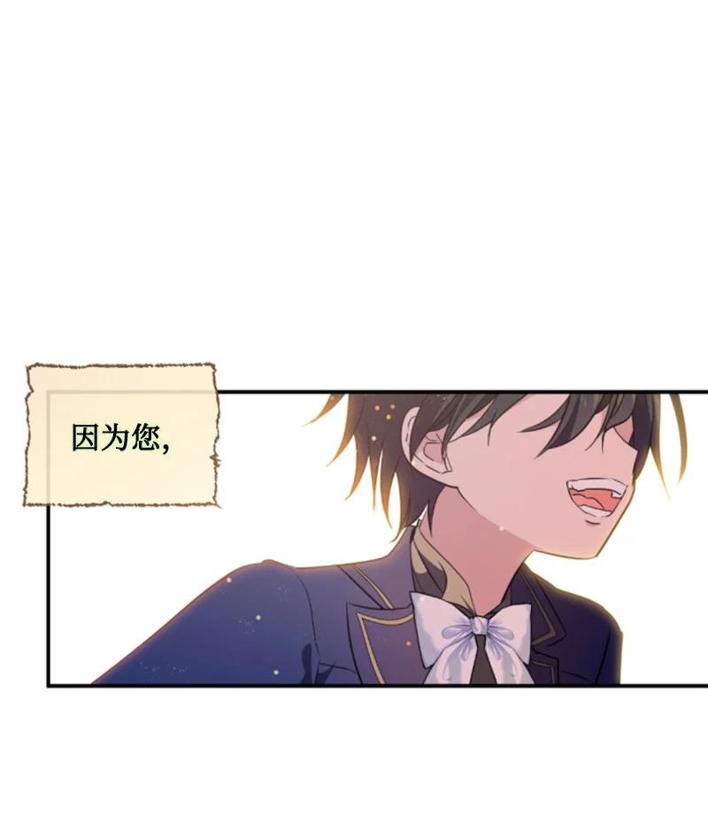 这个魔女白切黑 - 127 泰谢尔的真心话 - 第47张图