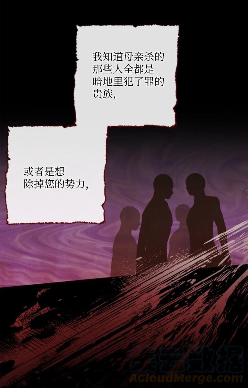 这个魔女白切黑 - 127 泰谢尔的真心话 - 第37张图