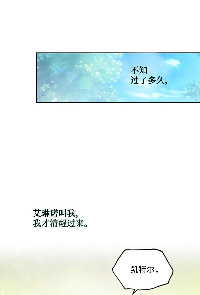 这个魔女白切黑 - 127 泰谢尔的真心话 - 第3张图