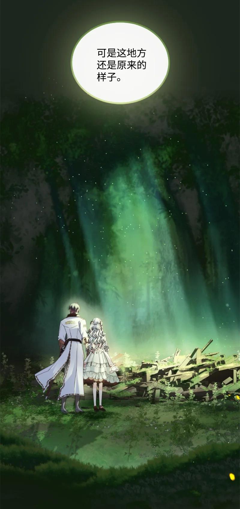 这个魔女白切黑 - 127 泰谢尔的真心话 - 第72张图