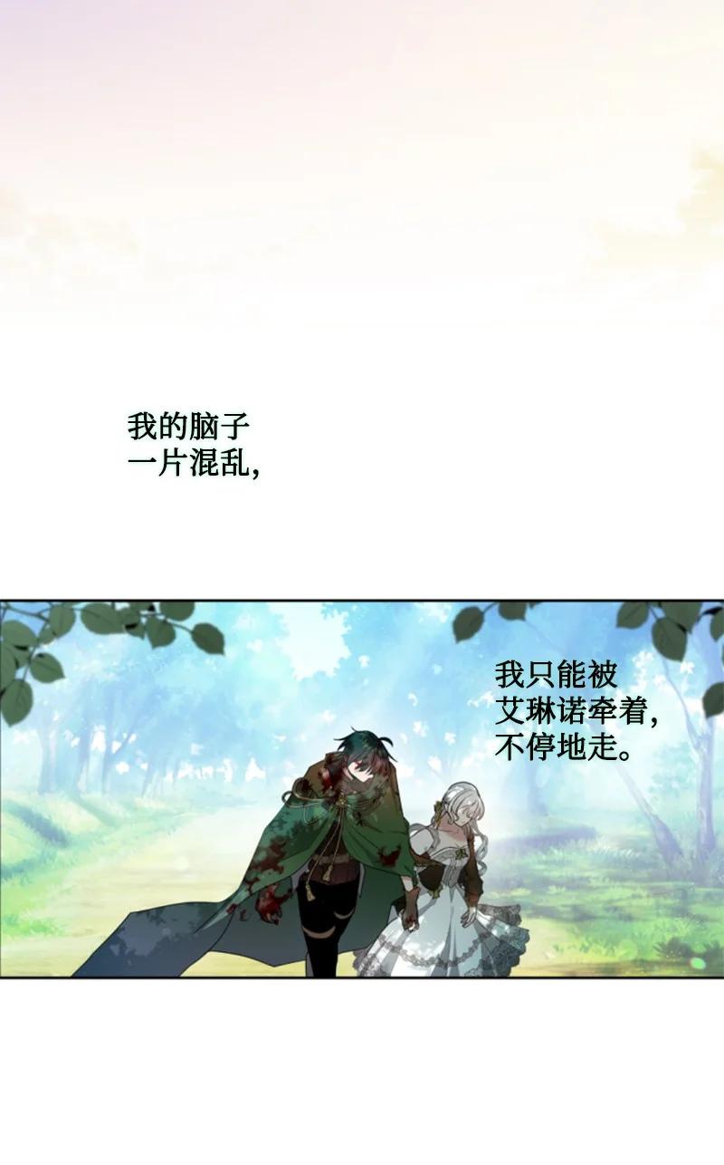 这个魔女白切黑 - 127 泰谢尔的真心话 - 第2张图