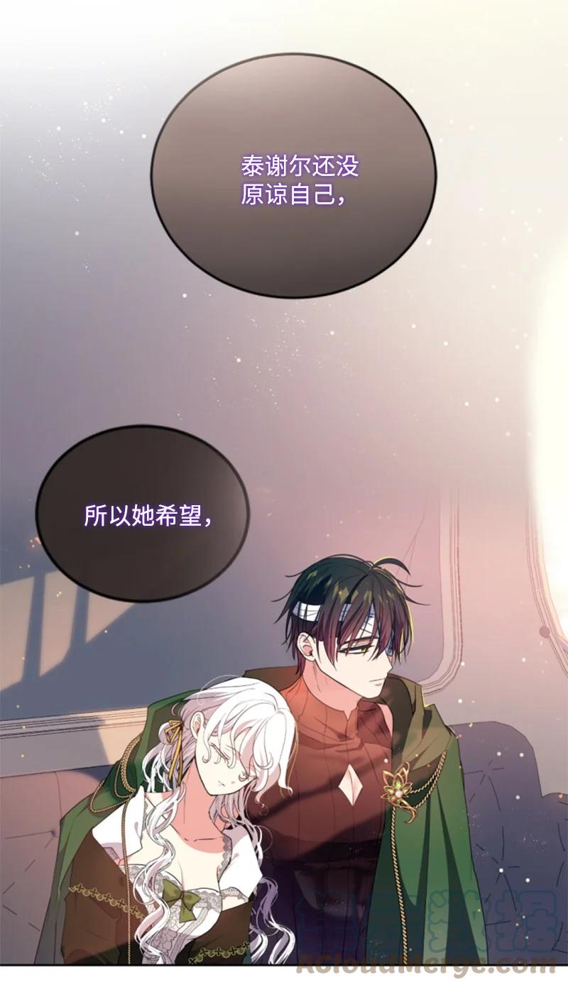 这个魔女白切黑 - 127 泰谢尔的真心话 - 第28张图