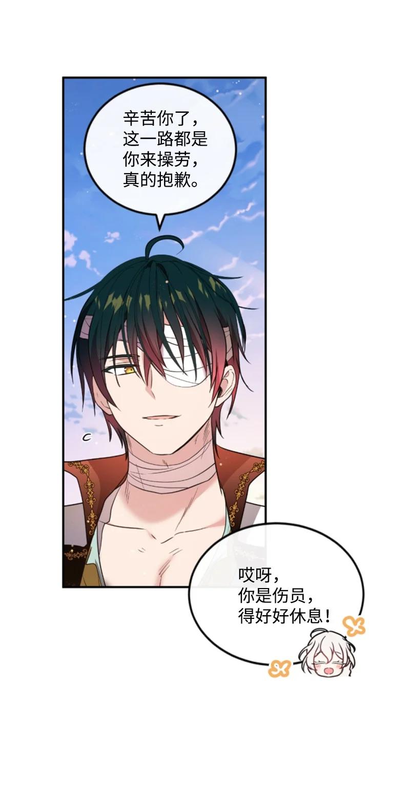 这个魔女白切黑 - 127 泰谢尔的真心话 - 第53张图