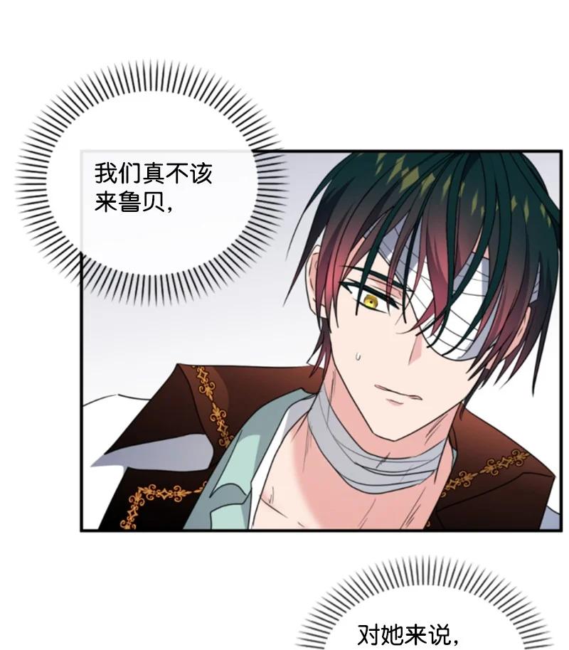 这个魔女白切黑 - 127 泰谢尔的真心话 - 第68张图