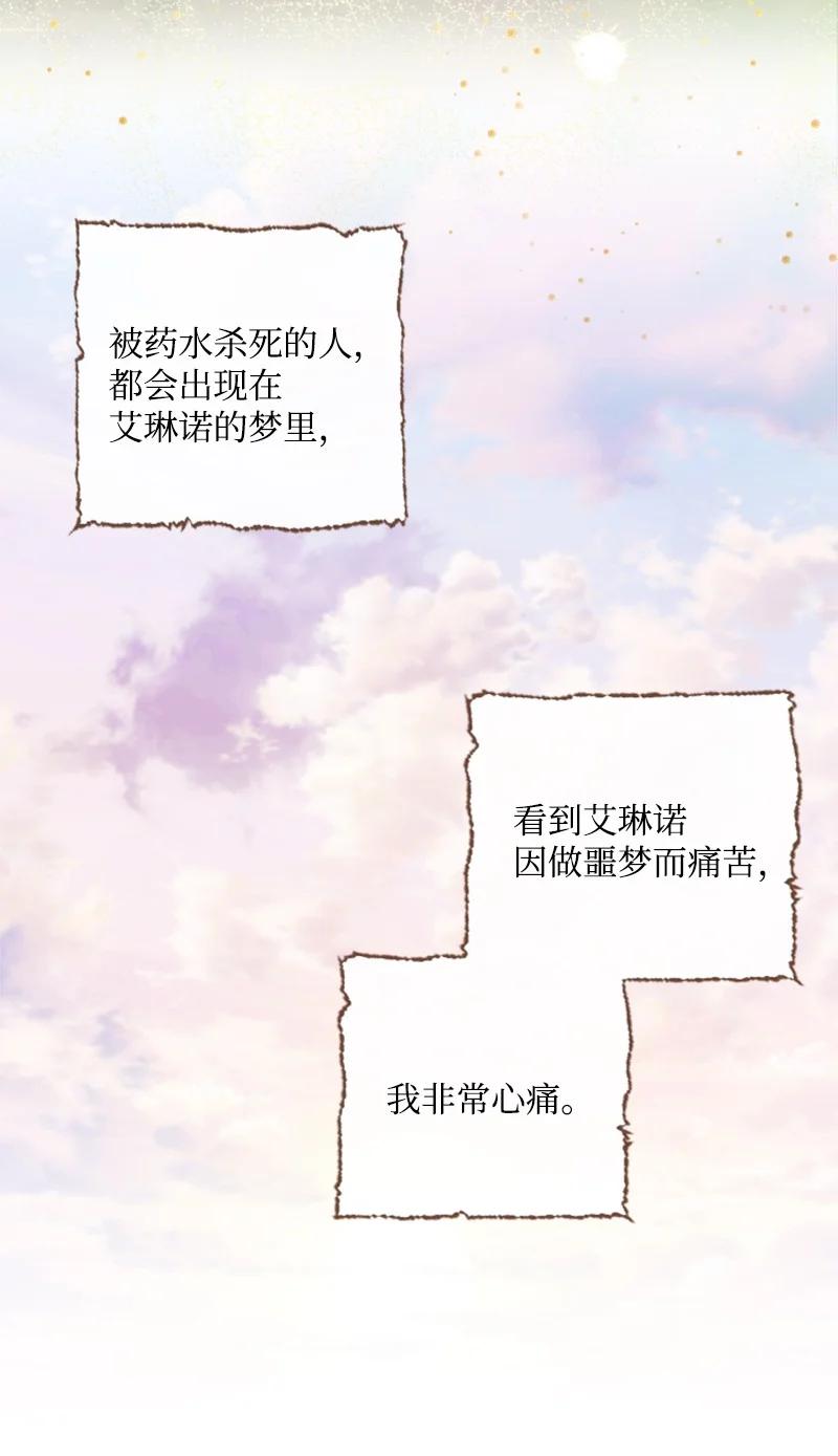 这个魔女白切黑 - 127 泰谢尔的真心话 - 第41张图