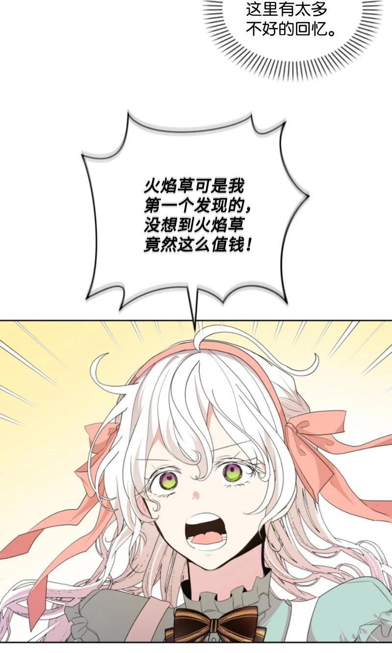 这个魔女白切黑 - 127 泰谢尔的真心话 - 第69张图