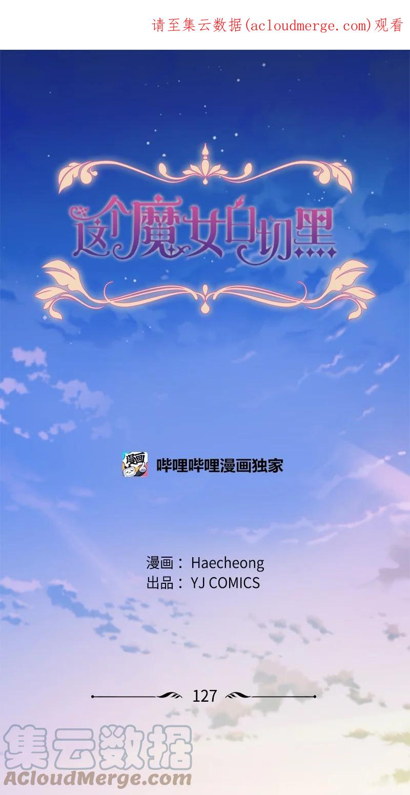 这个魔女白切黑 - 127 泰谢尔的真心话 - 第1张图