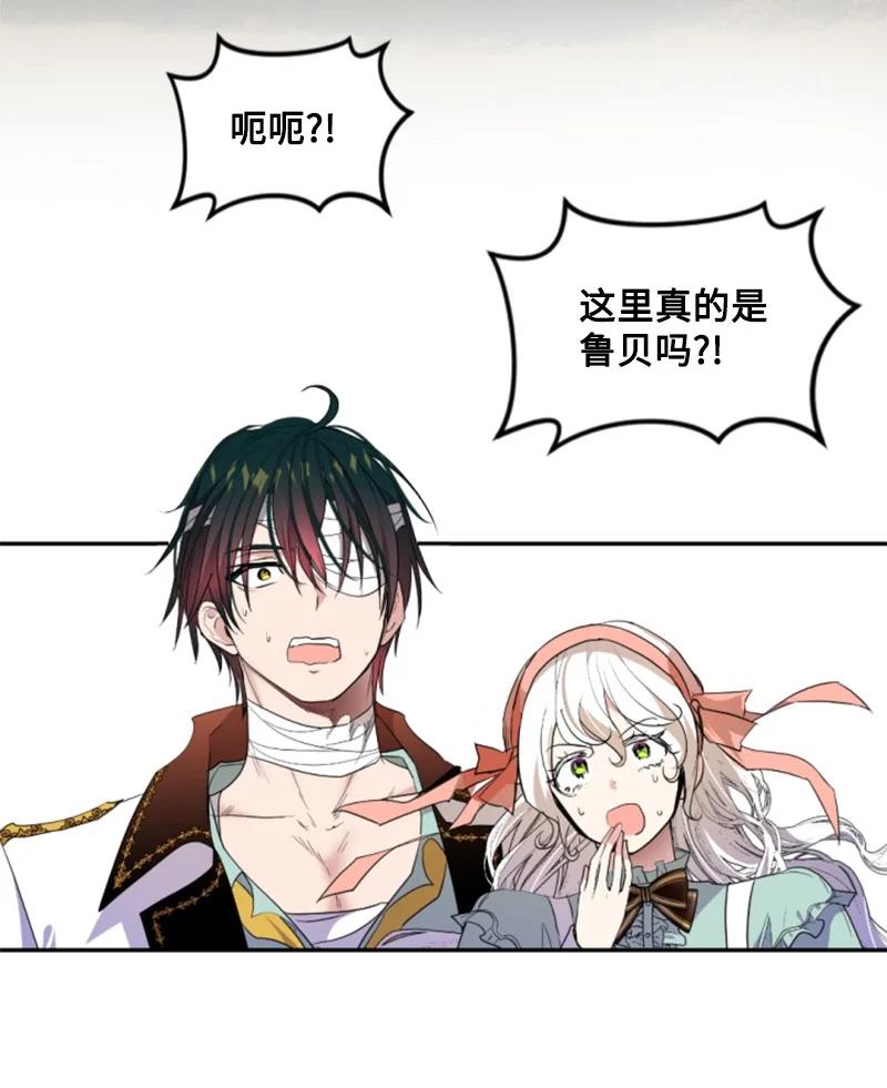 这个魔女白切黑 - 127 泰谢尔的真心话 - 第59张图