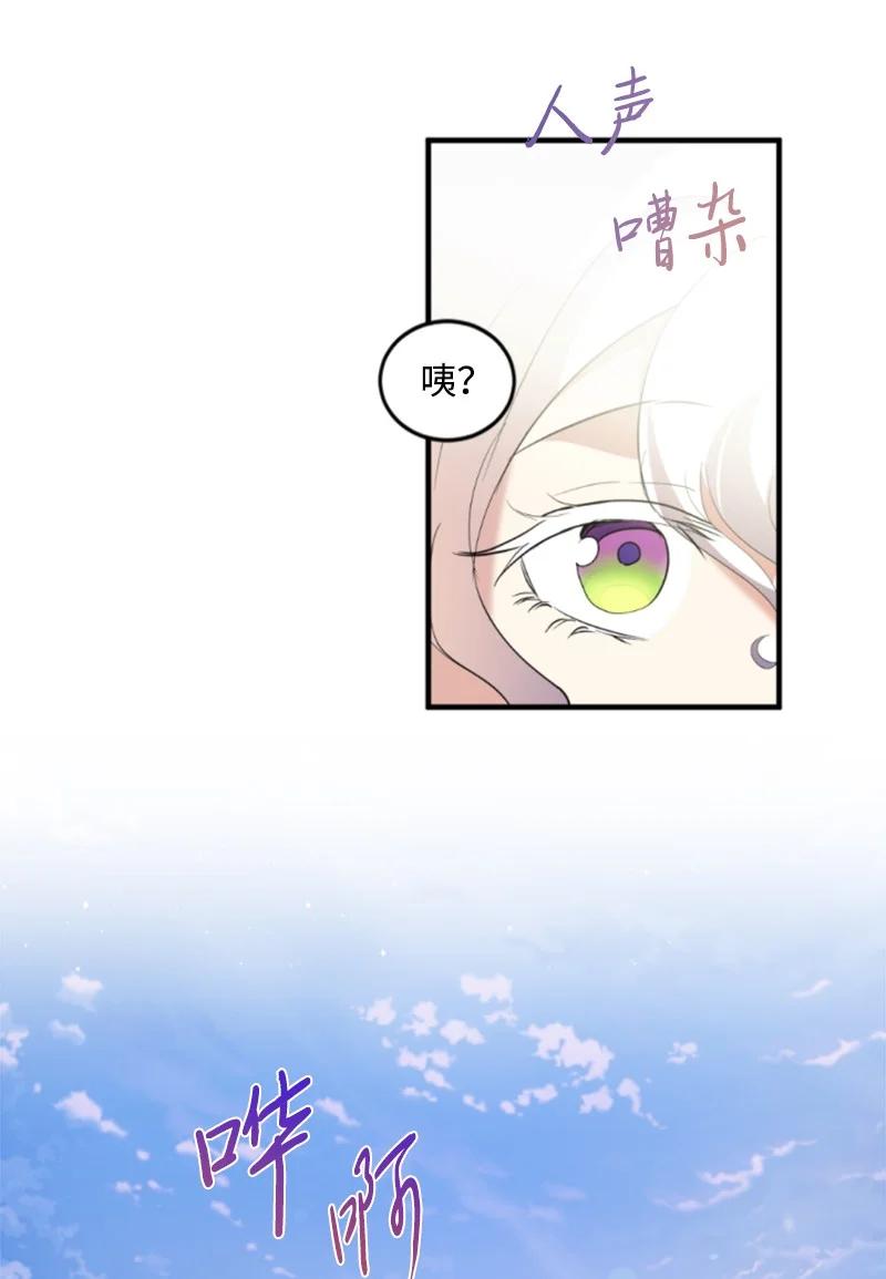 这个魔女白切黑 - 127 泰谢尔的真心话 - 第57张图