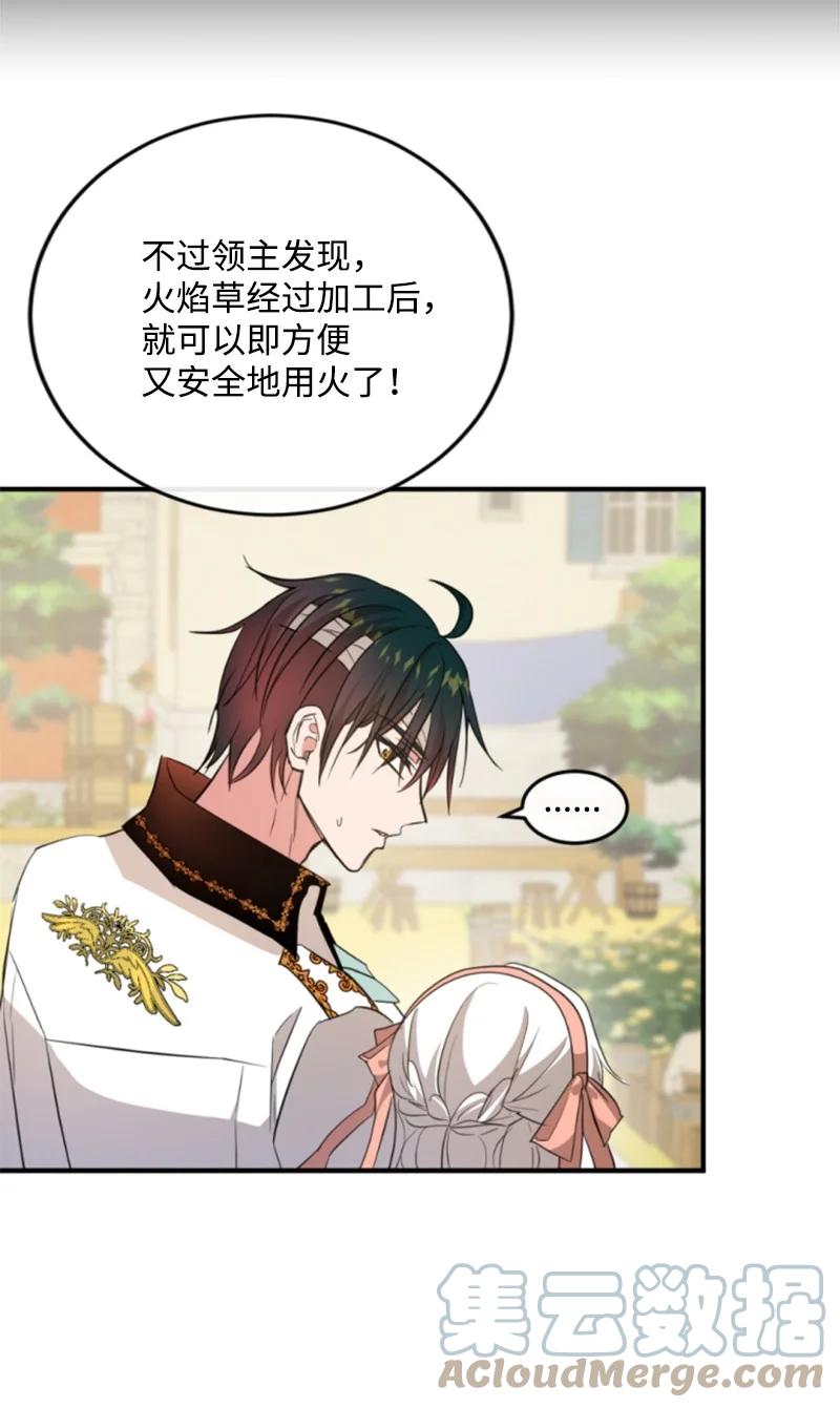 这个魔女白切黑 - 127 泰谢尔的真心话 - 第64张图