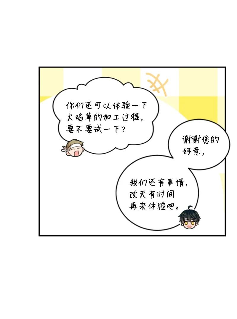 这个魔女白切黑 - 127 泰谢尔的真心话 - 第65张图