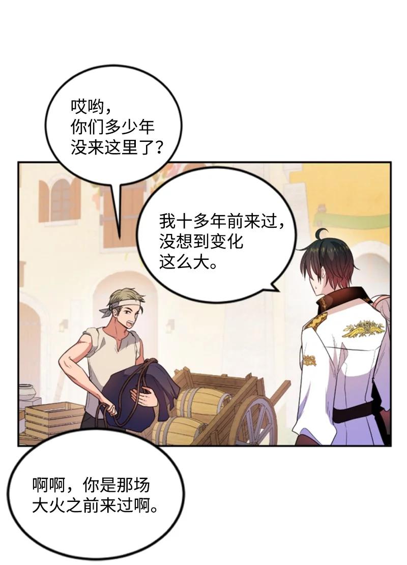 这个魔女白切黑 - 127 泰谢尔的真心话 - 第60张图