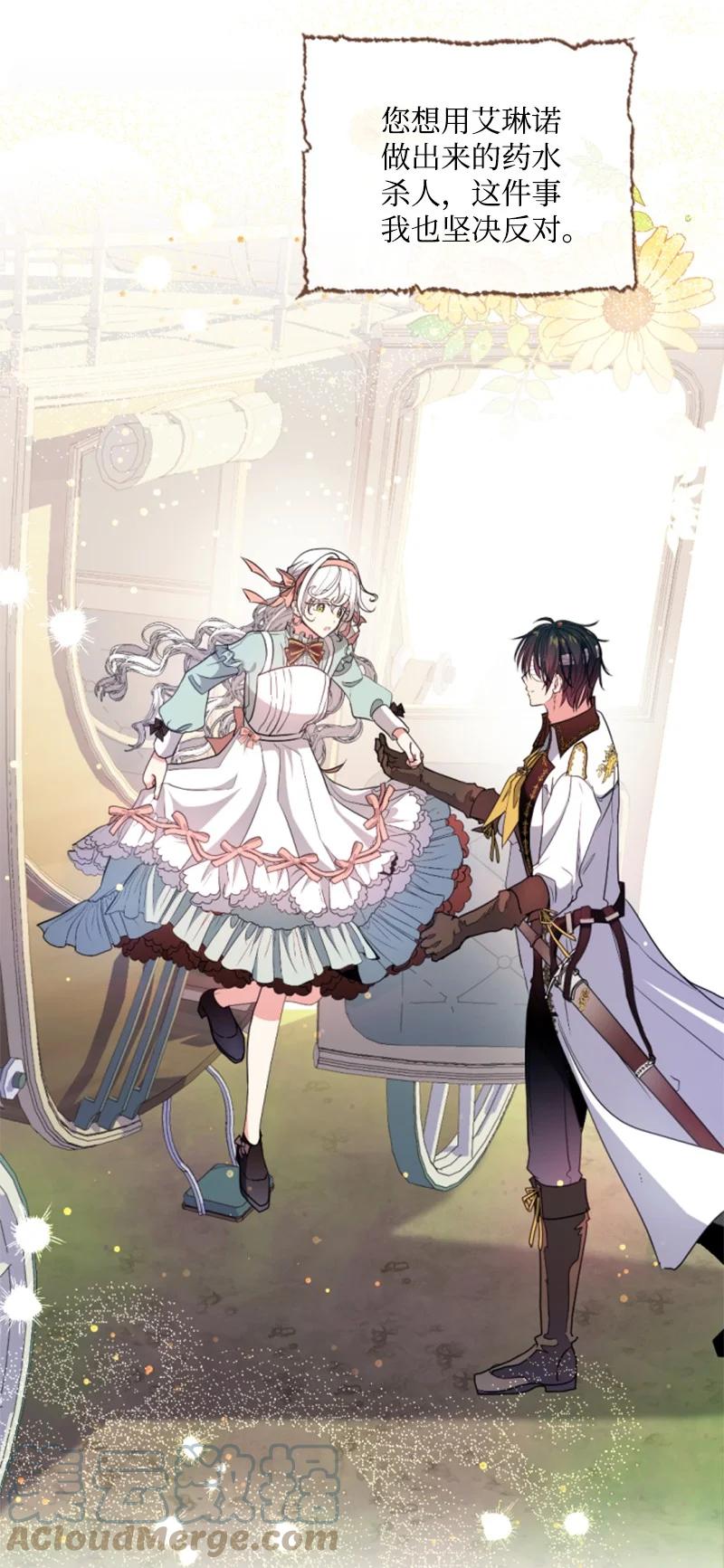 这个魔女白切黑 - 127 泰谢尔的真心话 - 第40张图