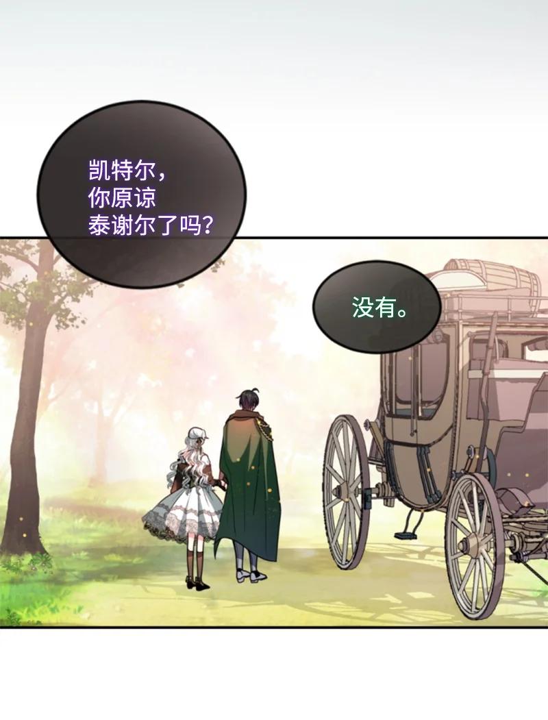 这个魔女白切黑 - 127 泰谢尔的真心话 - 第26张图