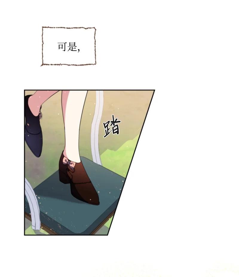 这个魔女白切黑 - 127 泰谢尔的真心话 - 第39张图