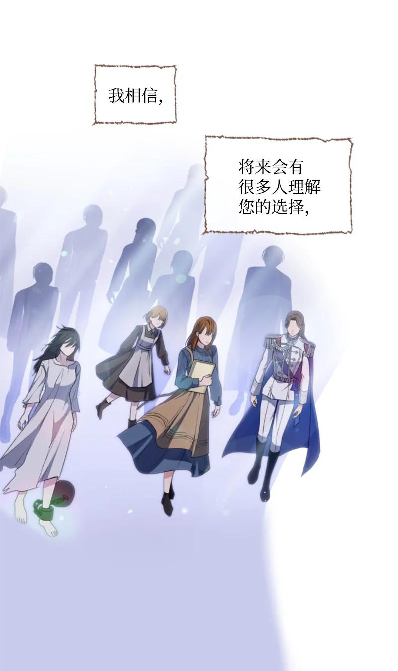 这个魔女白切黑 - 127 泰谢尔的真心话 - 第45张图