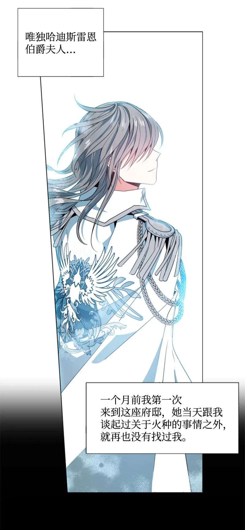 这个魔女白切黑 - 11 惊心动魄 - 第6张图