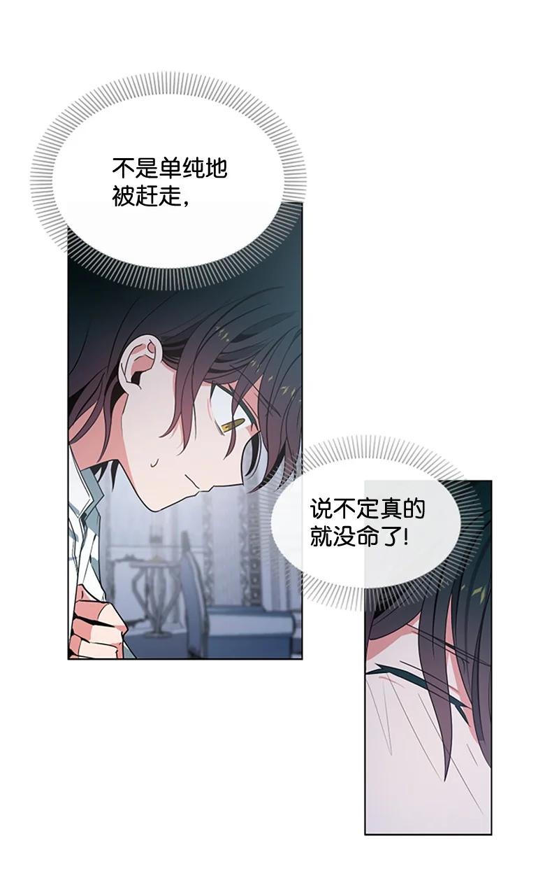 这个魔女白切黑 - 11 惊心动魄 - 第16张图