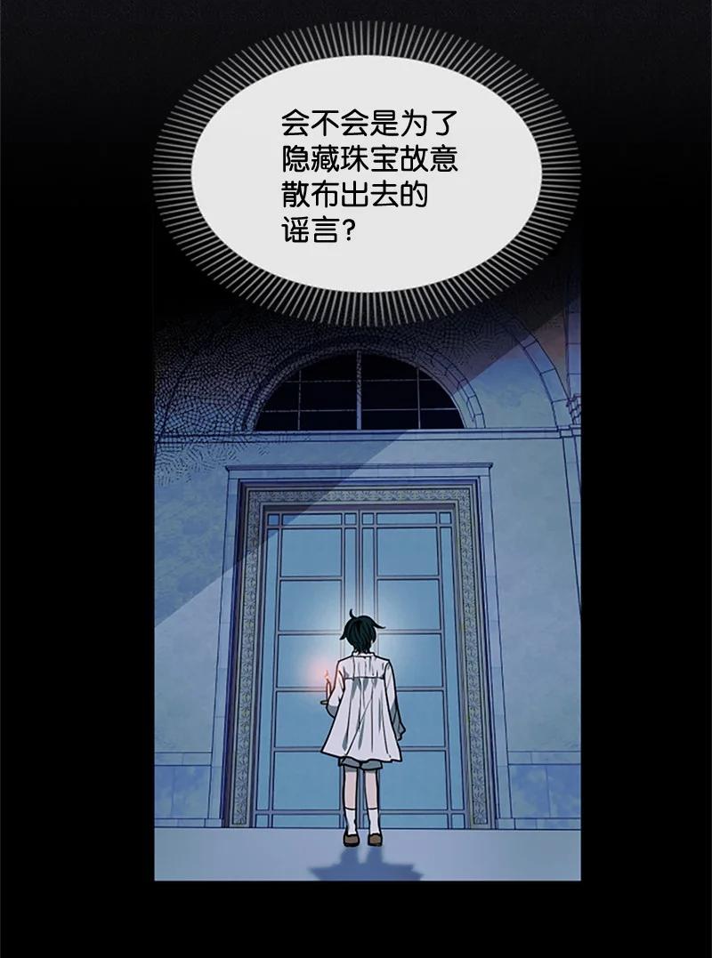 这个魔女白切黑 - 11 惊心动魄 - 第22张图