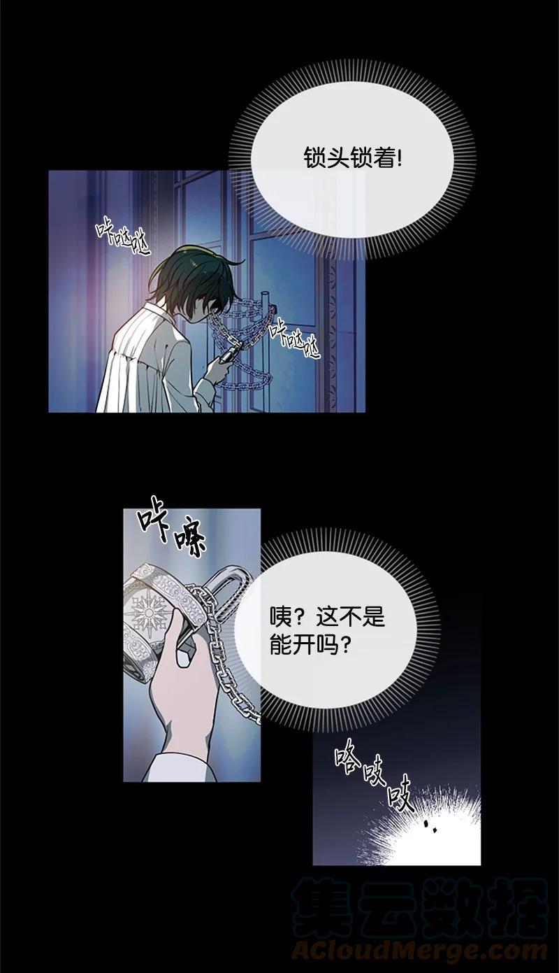 这个魔女白切黑 - 11 惊心动魄 - 第23张图