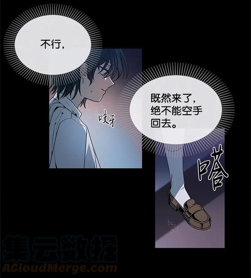 这个魔女白切黑 - 11 惊心动魄 - 第27张图