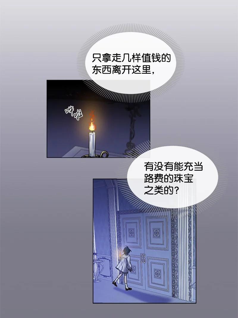 这个魔女白切黑 - 11 惊心动魄 - 第18张图