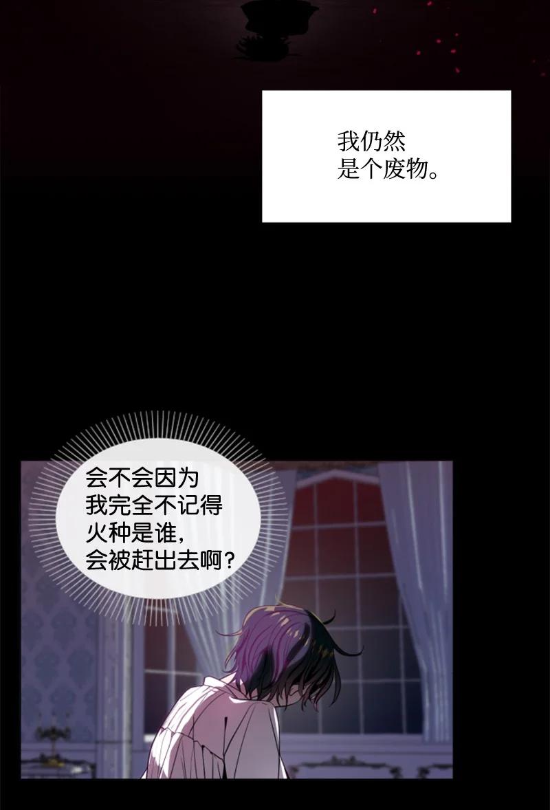 这个魔女白切黑 - 11 惊心动魄 - 第10张图