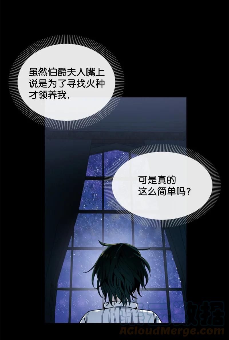 这个魔女白切黑 - 11 惊心动魄 - 第7张图